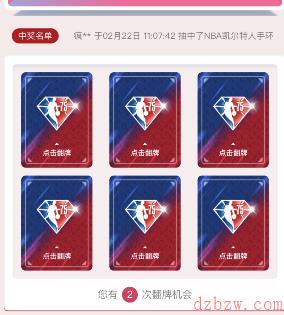 支付宝NBA怎么查看我的奖品