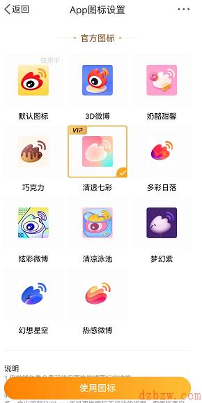 微博会员图标怎么换