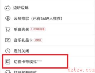 网易云音乐如何设置卡带模式