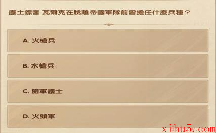 剑与远征诗社竞答第11天答案