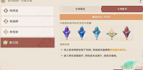 原神春几回攻略