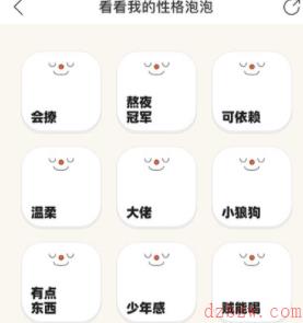 网易云音乐性格泡泡怎么使用