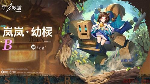 星之彼端岚岚怎么样