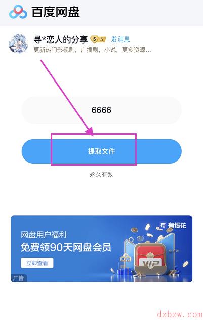 百度网盘怎么下载别人分享的链接