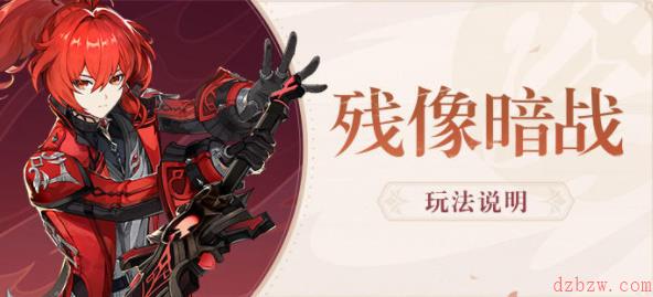 原神烧尽驭雷的敌阵攻略