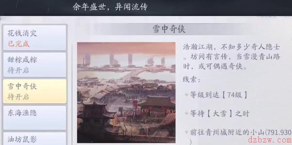 庆余年手游雪中奇侠异闻