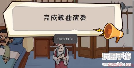 抖个大包袱完成歌曲演奏