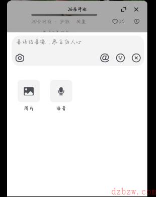 抖音评论怎么发语音