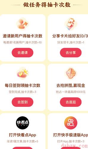 快手迎虎年活动怎么增加抽卡次数