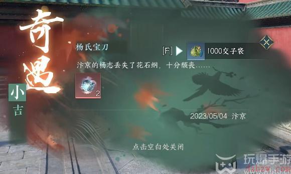 逆水寒手游杨氏宝刀奇遇怎么做