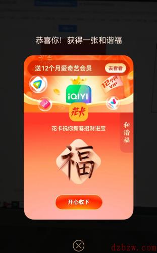 2023支付宝集五福攻略