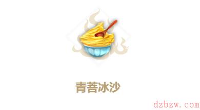 妄想山海青菩冰沙怎么做