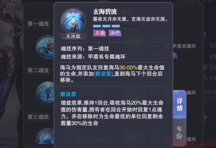 斗罗大陆魂师对决海马斗罗定位
