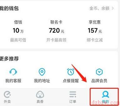 饿了吗天天领红包在哪