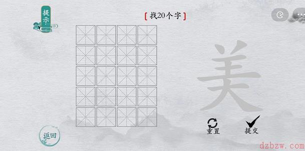 离谱的汉字字找字攻略