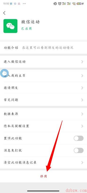 微信运动怎么关闭