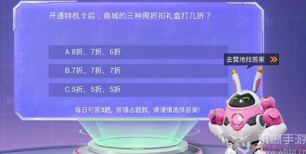 和平精英特权体验卡答题攻略