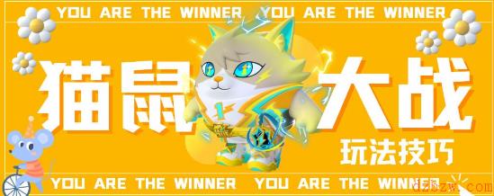 蛋仔派对猫鼠大战玩法介绍
