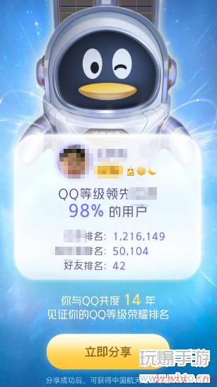 qq等级全球排行榜在哪看