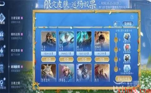 王者荣耀八周年返场皮肤名单