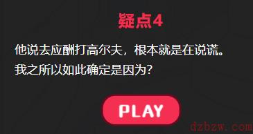 他出轨了吗晒黑的他攻略答案