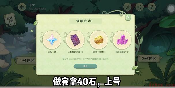 原神巡林小队活动攻略