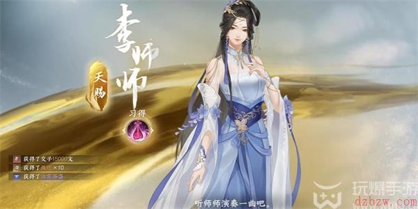 逆水寒手游李师师怎么获得