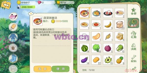 小森生活蔬菜味增汤食物谱在哪