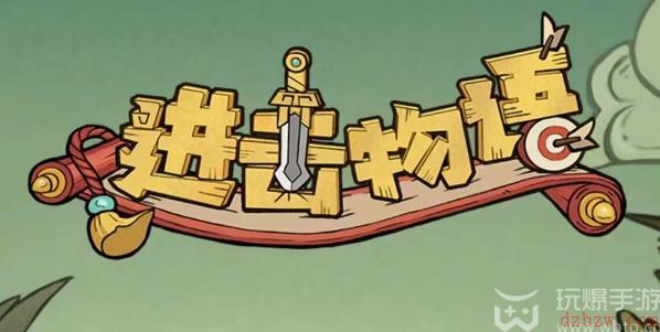 进击物语兑换码大全