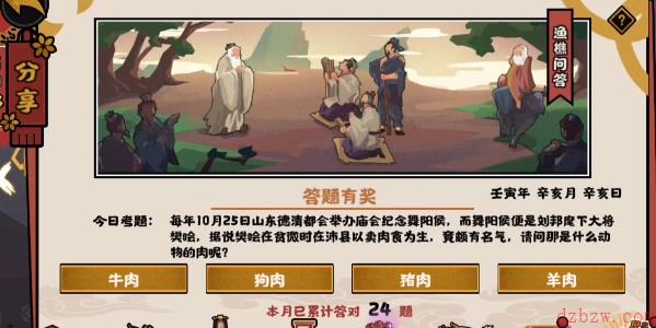 无悔华夏渔樵问答10.25答案