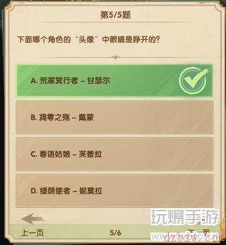 剑与远征2月诗社竞答第1天答案汇总