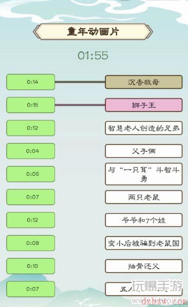 我是文状元童年动画片攻略