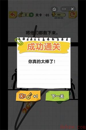 画线火柴人第65关怎么过