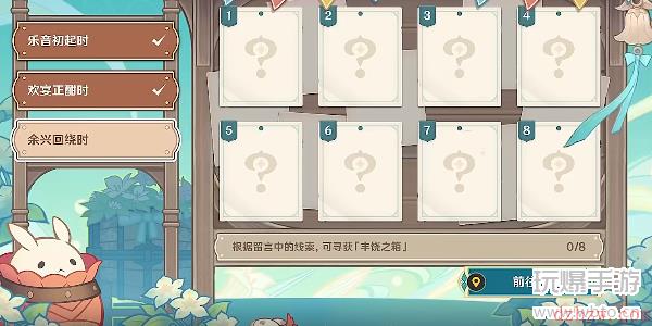 原神余兴回绕时攻略