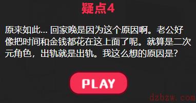 严肃的丈夫攻略答案