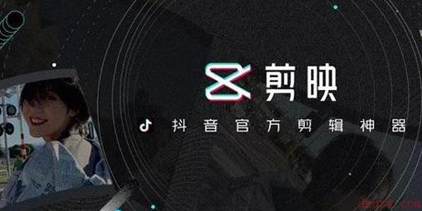剪映如何制作立体相册