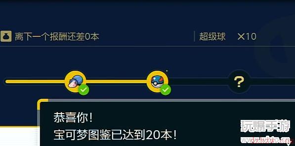 宝可梦朱紫图鉴收集奖励