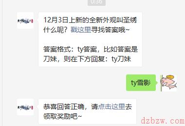 天涯明月刀手游12.3每日一题答案