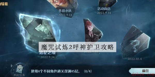 哈利波特魔法觉醒魔咒试炼2攻略