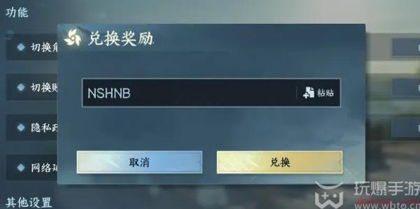 逆水寒手游兑换码在哪输入