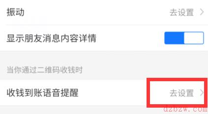 支付宝收款语音播报怎么设置