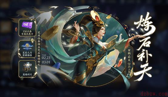 王者荣耀炼石补天活动开启公告