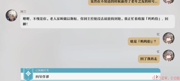 崩坏星穹铁道向导佯谬任务攻略