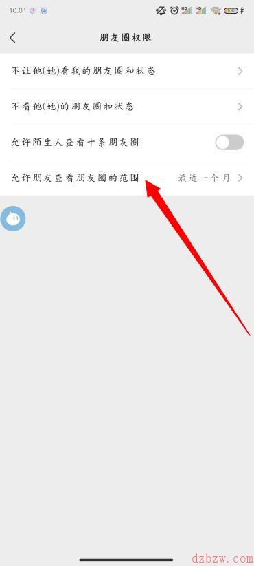 朋友圈怎么设置三天可见