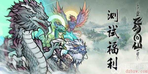 飞剑问仙礼包码激活码大全