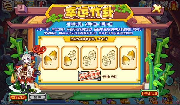 洛克王国幸运竹卦活动怎么玩