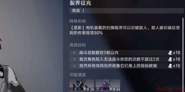 崩坏星穹铁道裂界征兆1