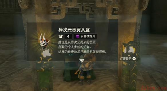 王国之泪异次元恶灵套装怎么获取