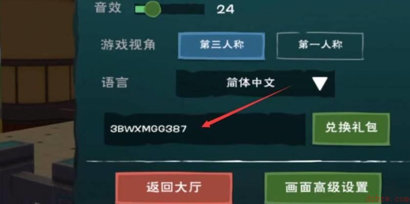 创造与魔法礼包兑换码是什么