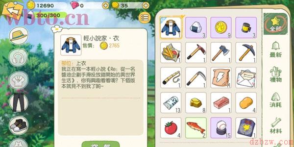 小森生活衣服怎么获取